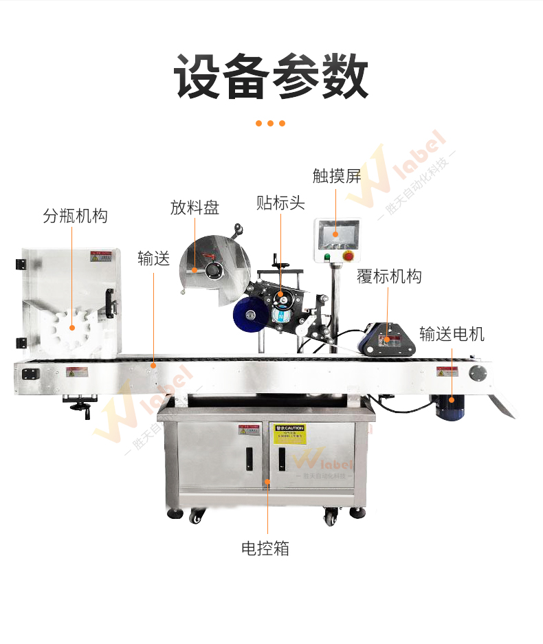 全自动卧式圆瓶贴标机